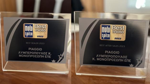 BEST DEALER + AFTER SALES 2023 PIAGGIO – ΛΥΜΠΕΡΟΠΟΥΛΟΣ Κ. 